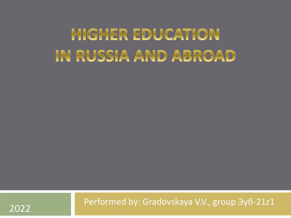 HIGHER EDUCATION IN RUSSIA AND ABROAD
