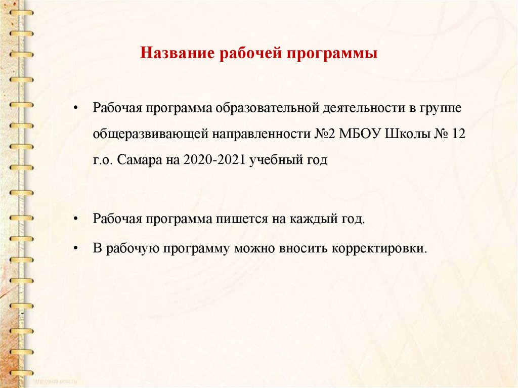 Название рабочей программы