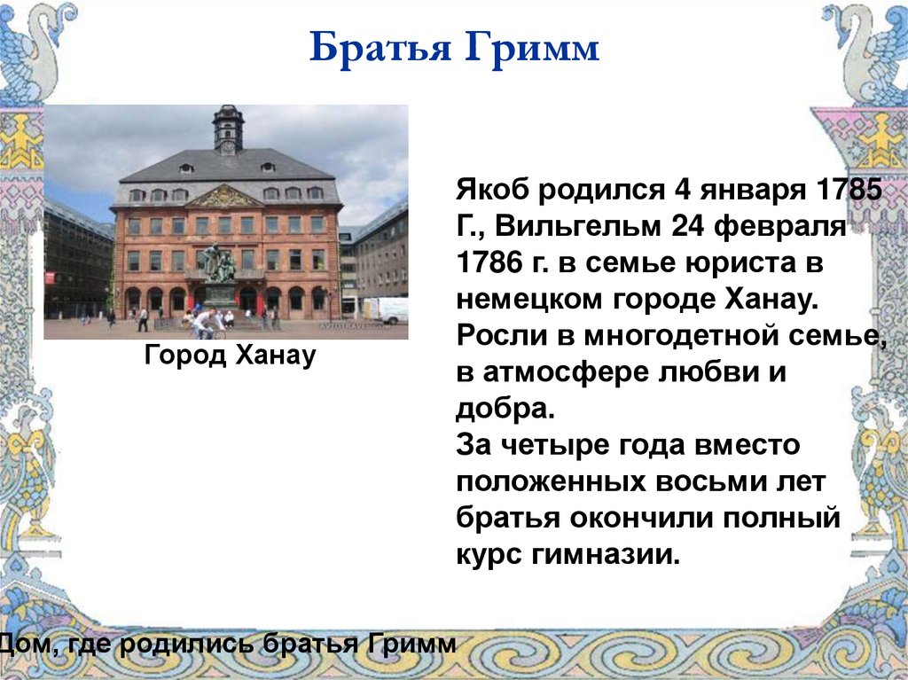 Урок братья гримм снегурочка презентация 6 класс