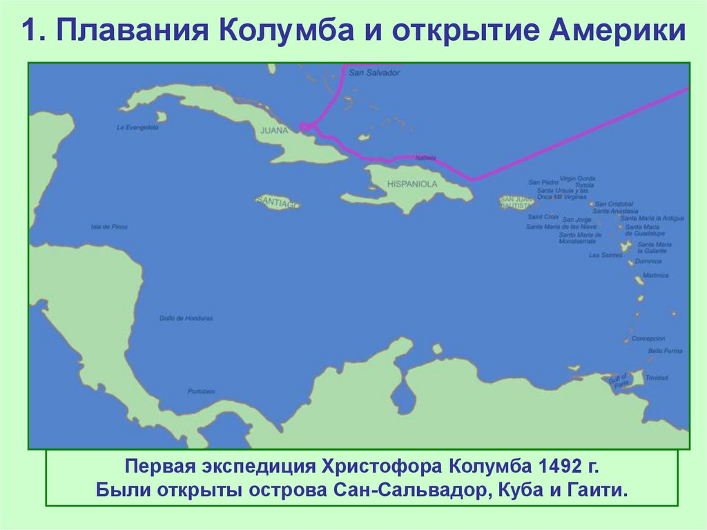 Первая экспедиция колумба карта