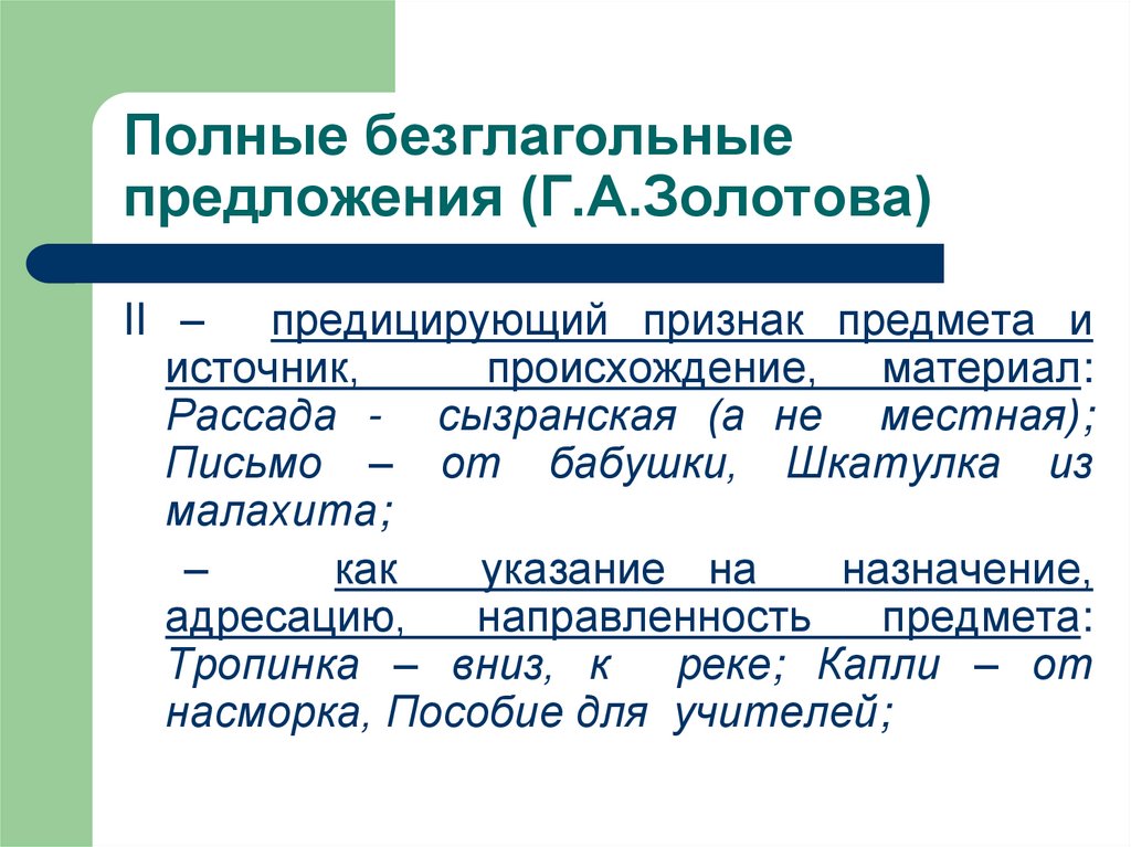 Неполные и полные предложения 8 класс презентация