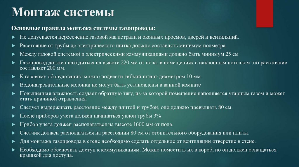 Монтаж системы