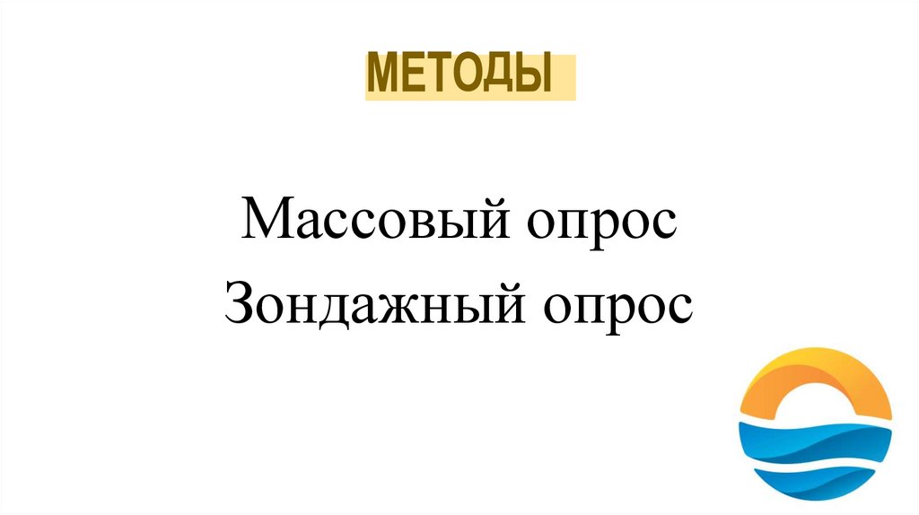 Методы