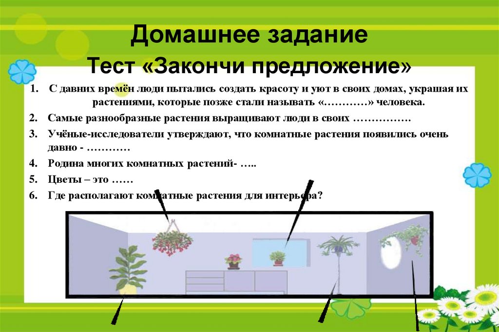 Домашнее задание