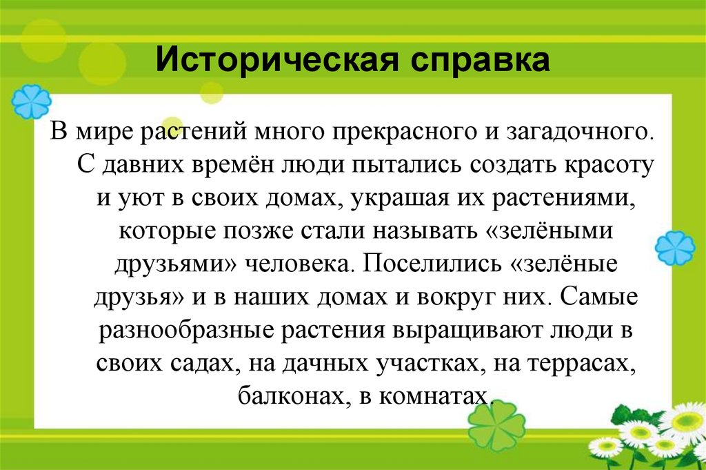 Историческая справка