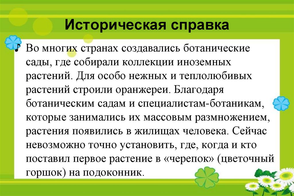 Историческая справка