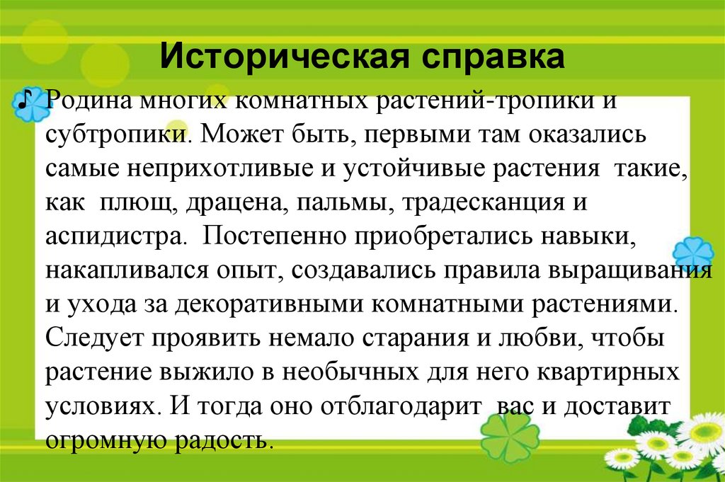 Историческая справка