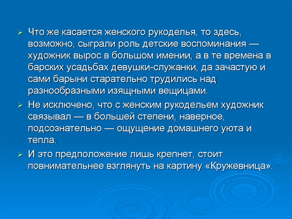 Сочинение кружевница 4 класс. Русский язык 4 класс сочинение по картине Кружевница. Диктант Кружевница. Осень Кружевница текст. Сочинение Кружевница 4 класс по русскому лицо освещено,излучает.