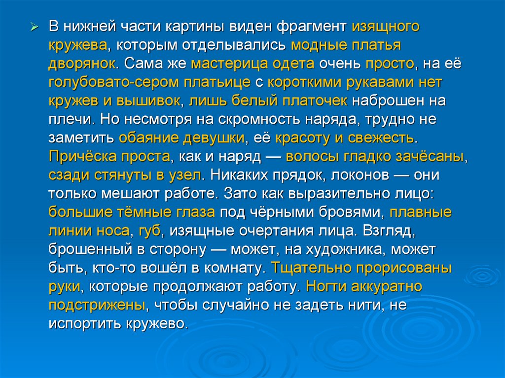 Русский язык 4 сочинение по картине кружевница. Ценность русского языка сочинение.