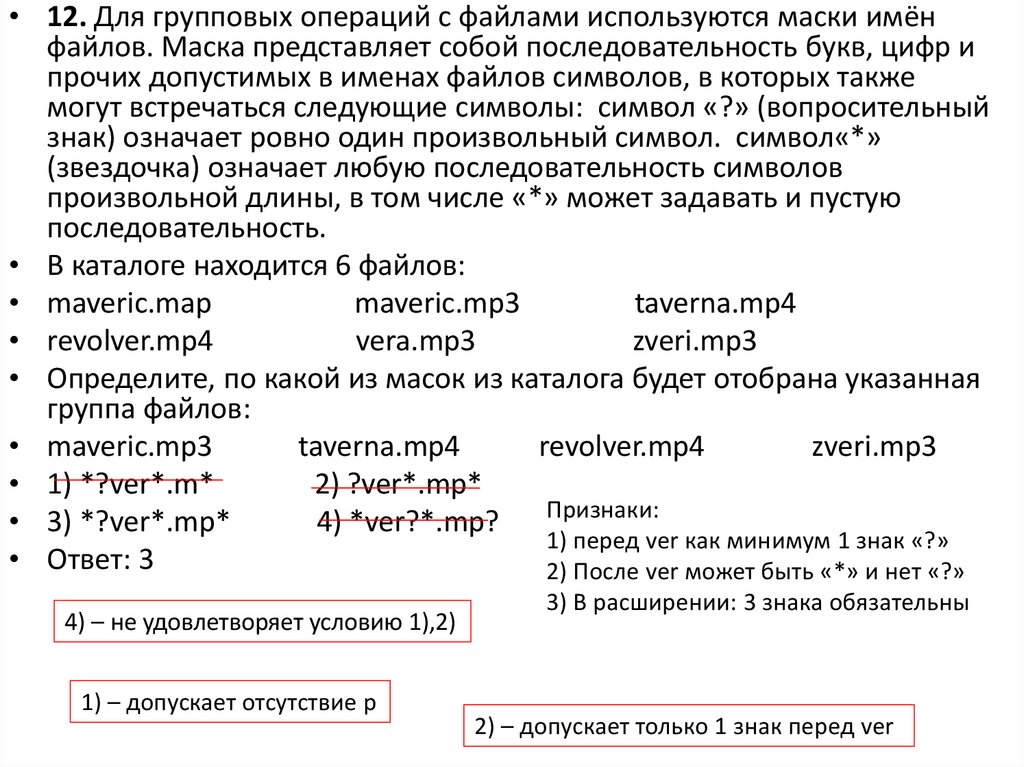 Какое имя файла удовлетворяет маске