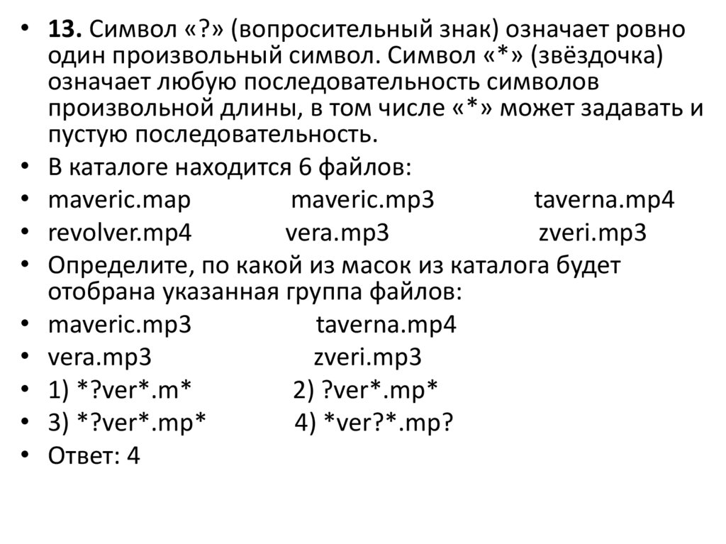 Определите по какой из масок из каталога будет отобрана указанная группа файлов cfira doc