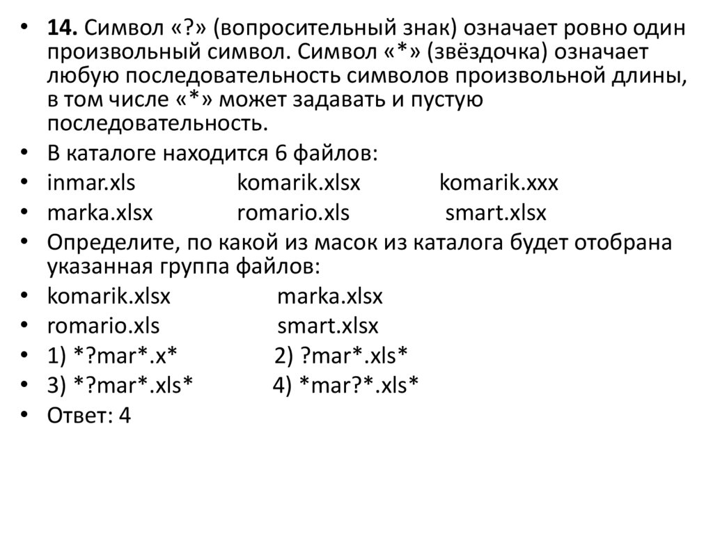 Определите по какой из масок из каталога будет отобрана указанная группа файлов cfira doc