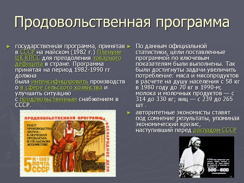 Повседневная жизнь советского общества 1964 1985 презентация