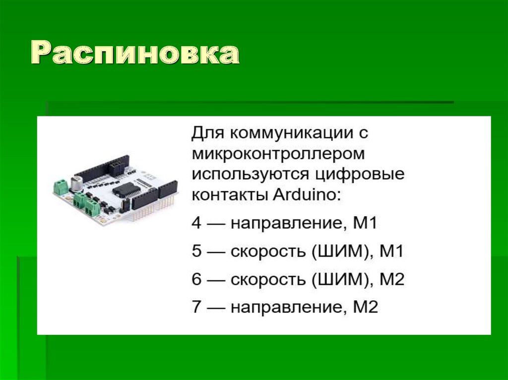 Распиновка