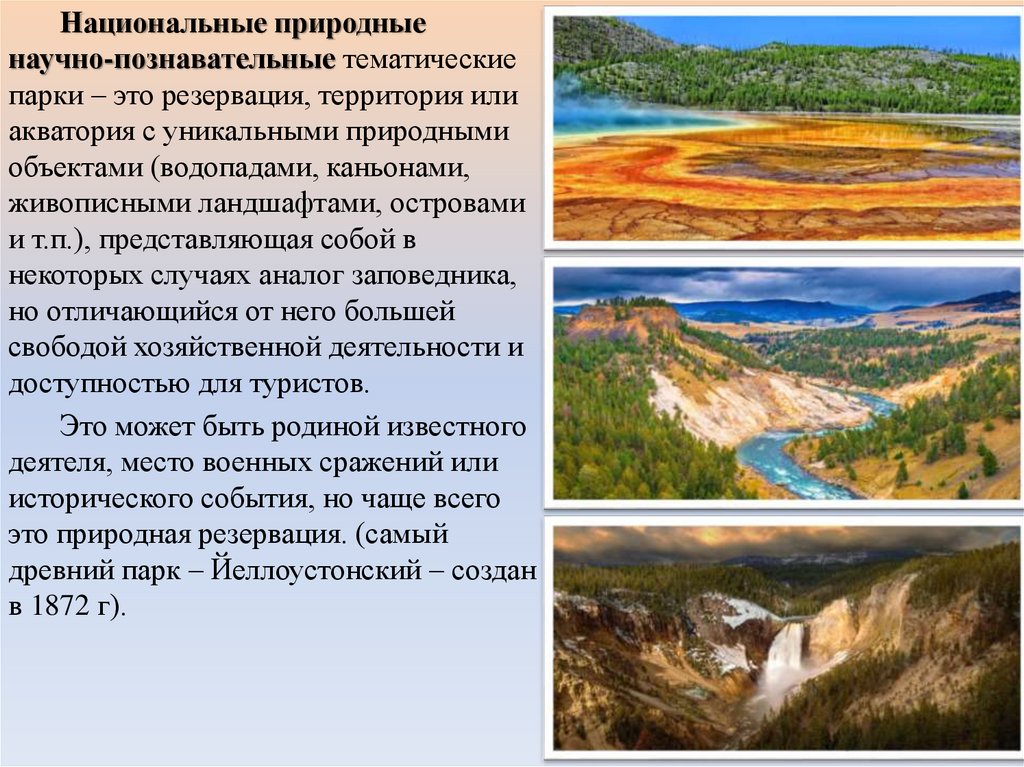 «Тематические парки как объекты туризма» - презентация онлайн
