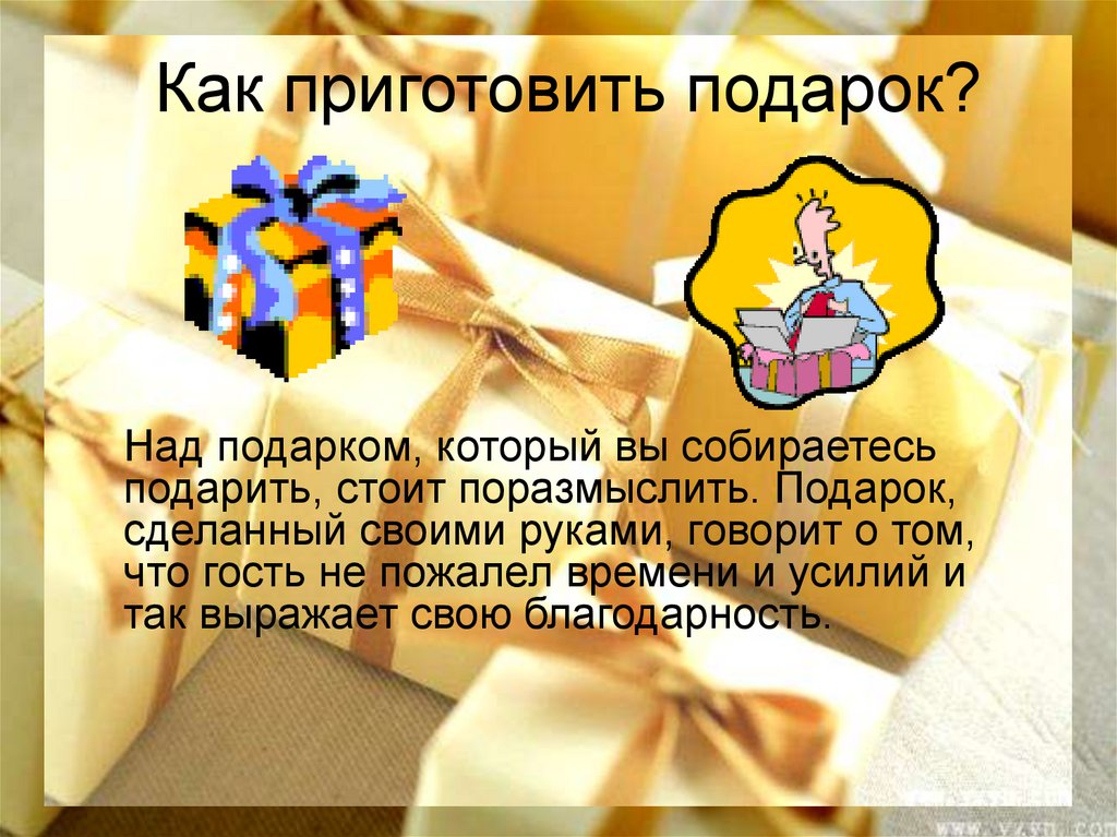 Презентация подарок коллективу 2 класс