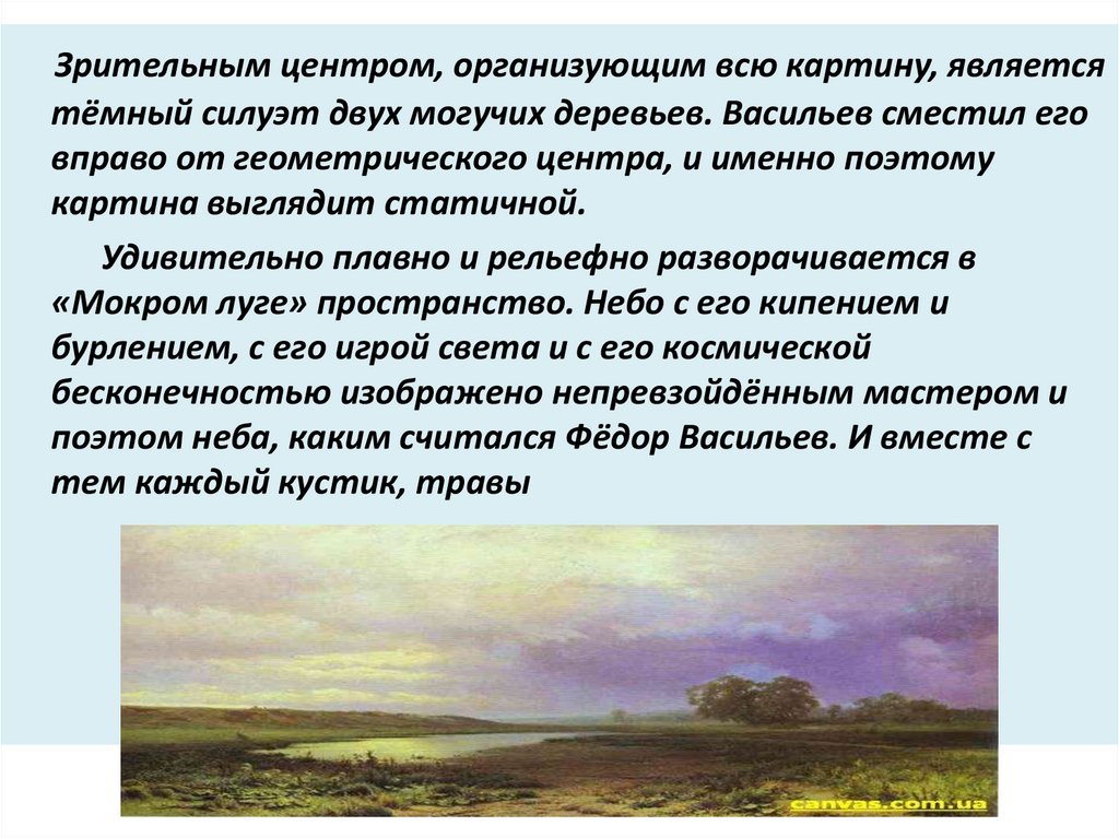 Написанная в крыму картина ф а васильева мокрый луг на которой