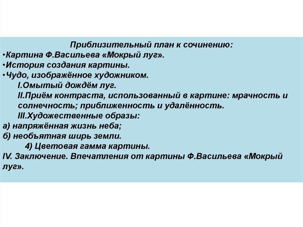 Написанная в крыму картина ф а васильева мокрый луг на которой