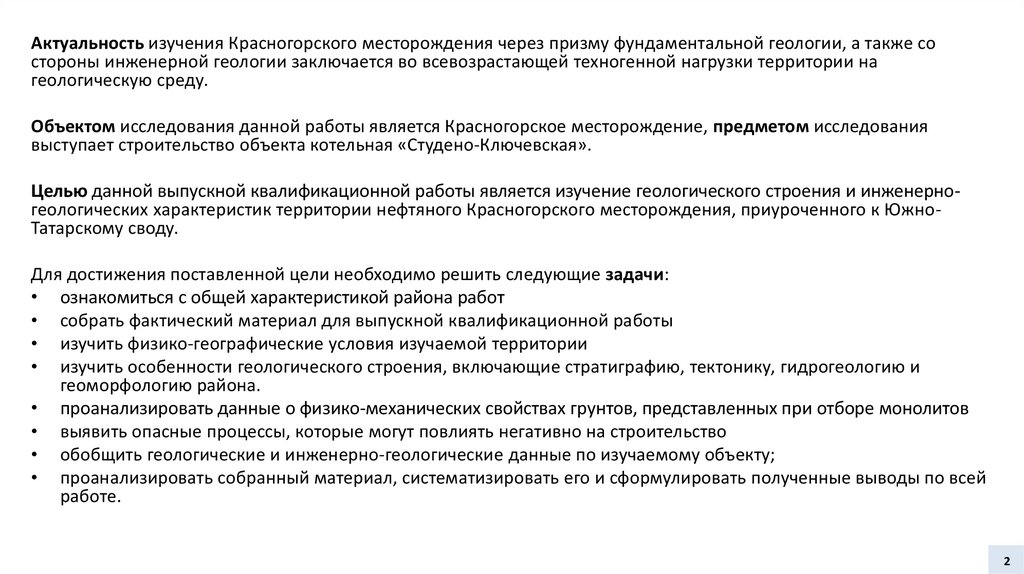 Проект разработки красногорского месторождения силикатных песков 9 января 2002 года