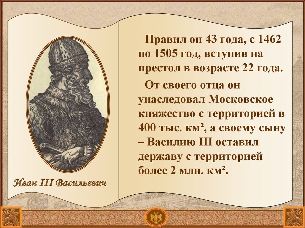 Каким решением пришли князья. Русь в 1505 году. 1462 Год в истории. 1462 Год событие на Руси.
