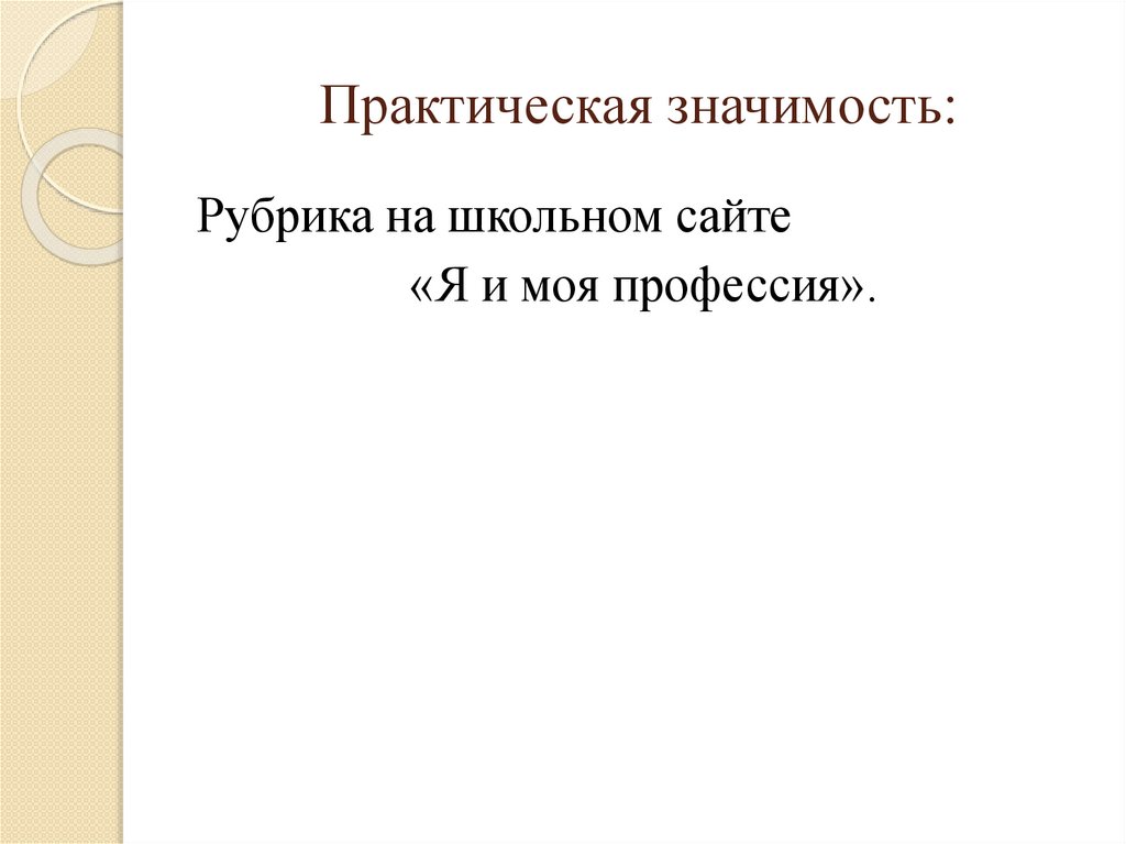 Влияние темперамента на выбор профессии в старших классах. Влияние темперамента на выбор профессии презентация.