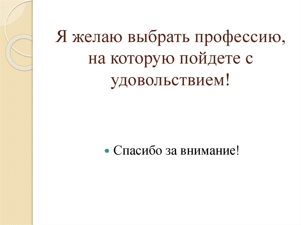 Проект на тему влияние темперамента на выбор профессии