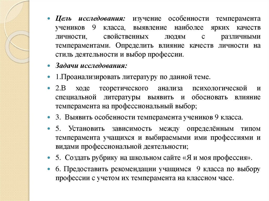 Презентация на тему влияние темперамента на выбор профессии. Влияние темперамента на выбор профессии проект. Как темперамент влияет на выбор профессии. Влияние темперамента на выбор профессии в старших классах.