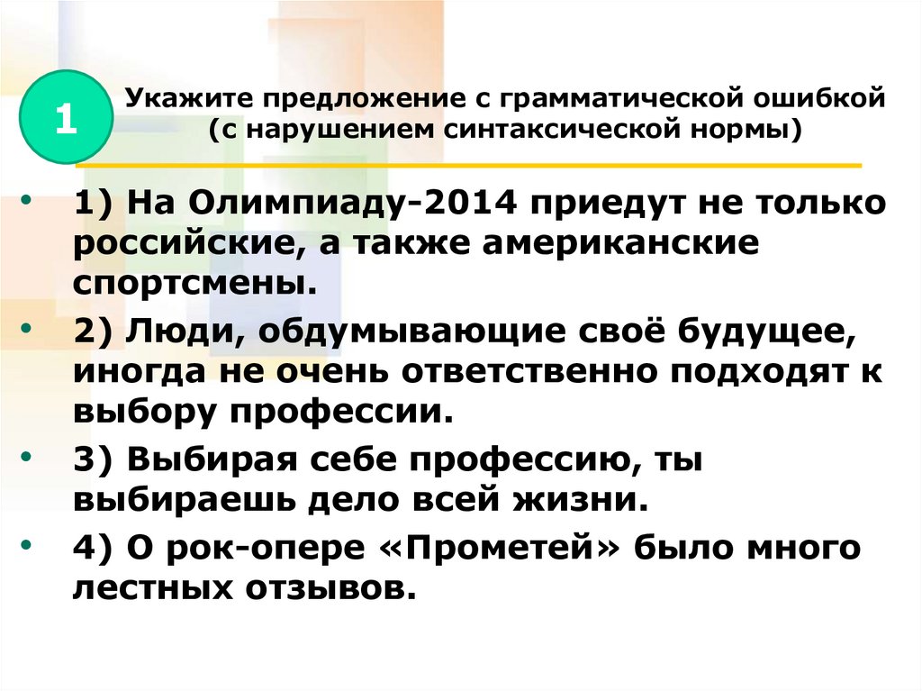 Грамматической ошибкой нарушением синтаксической нормы. Нарушение синтаксической нормы. Грамматическая ошибка с нарушением синтаксической нормы это.