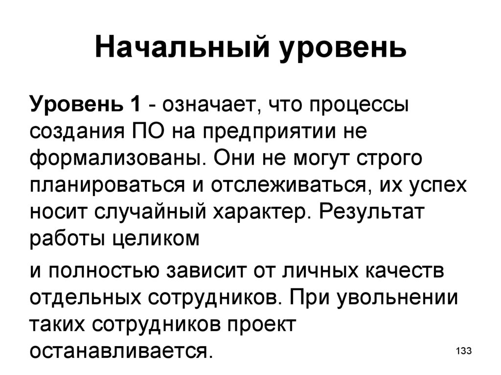 Начальный уровень