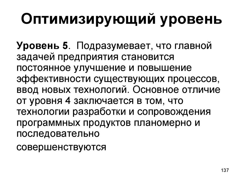 Оптимизирующий уровень