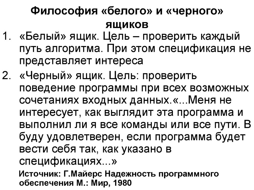 Философия «белого» и «черного» ящиков