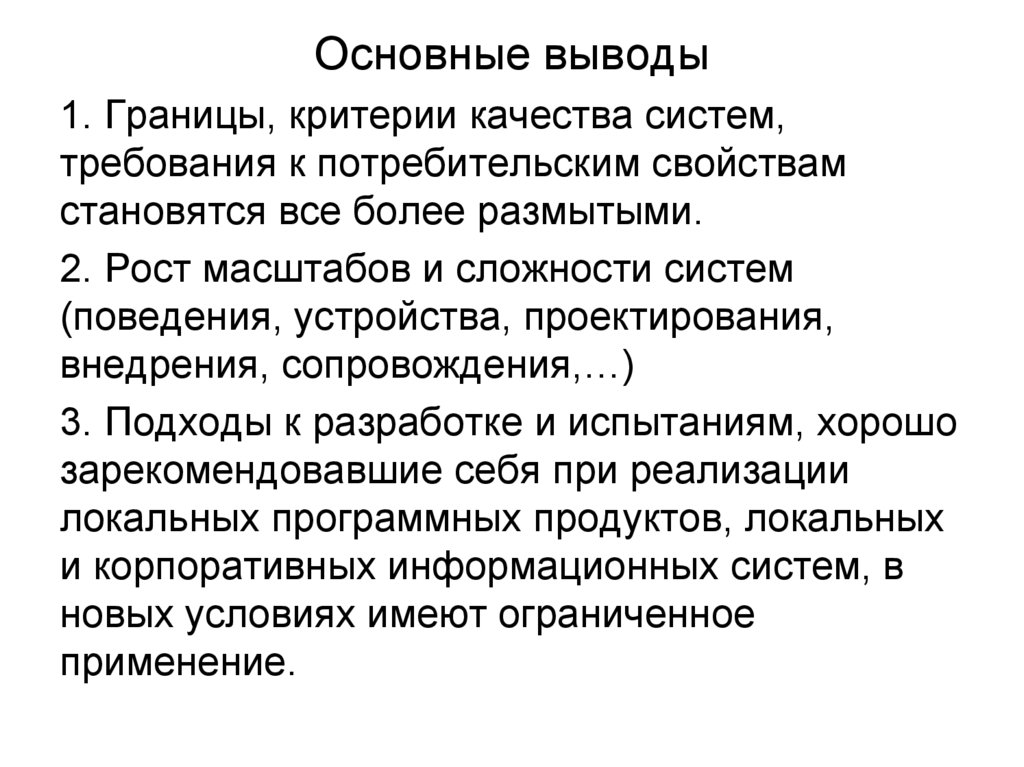 Основные выводы