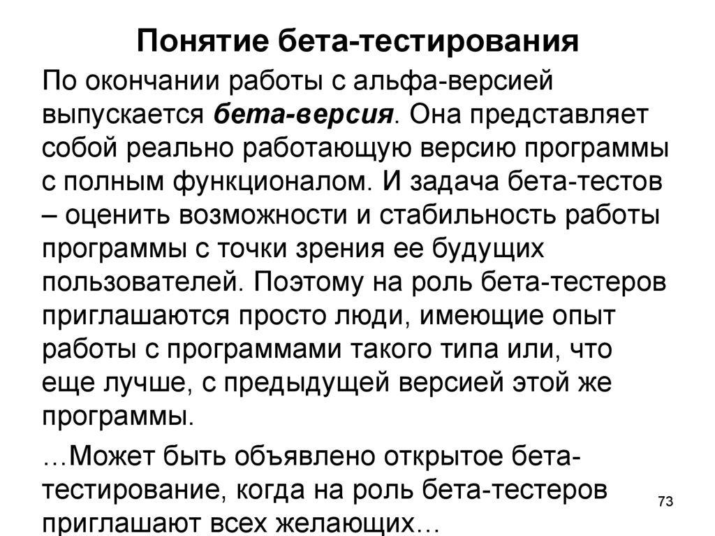 Бета тести. Альфа и бета тестирование. бета тестирование. регистрация на закрытое бета-тестирование картинка.
