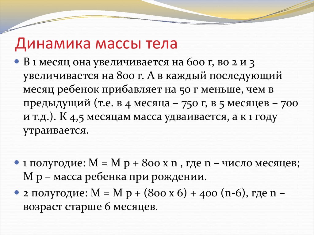 Длина тела. Динамика массы тела у детей. Вес тела динамика. Как оценить динамику массы ребенка. Оценить динамику массы тела.