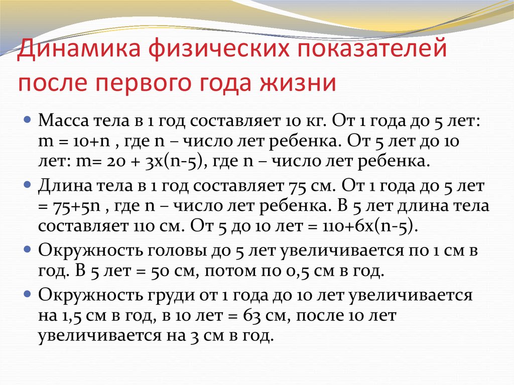 После 1 года жизни. Показатели физического развития детей первого года жизни. Основные показатели физического развития детей первого года жизни. Оценка физического развития 1 год. Физическое развитие детей 1 года жизни.