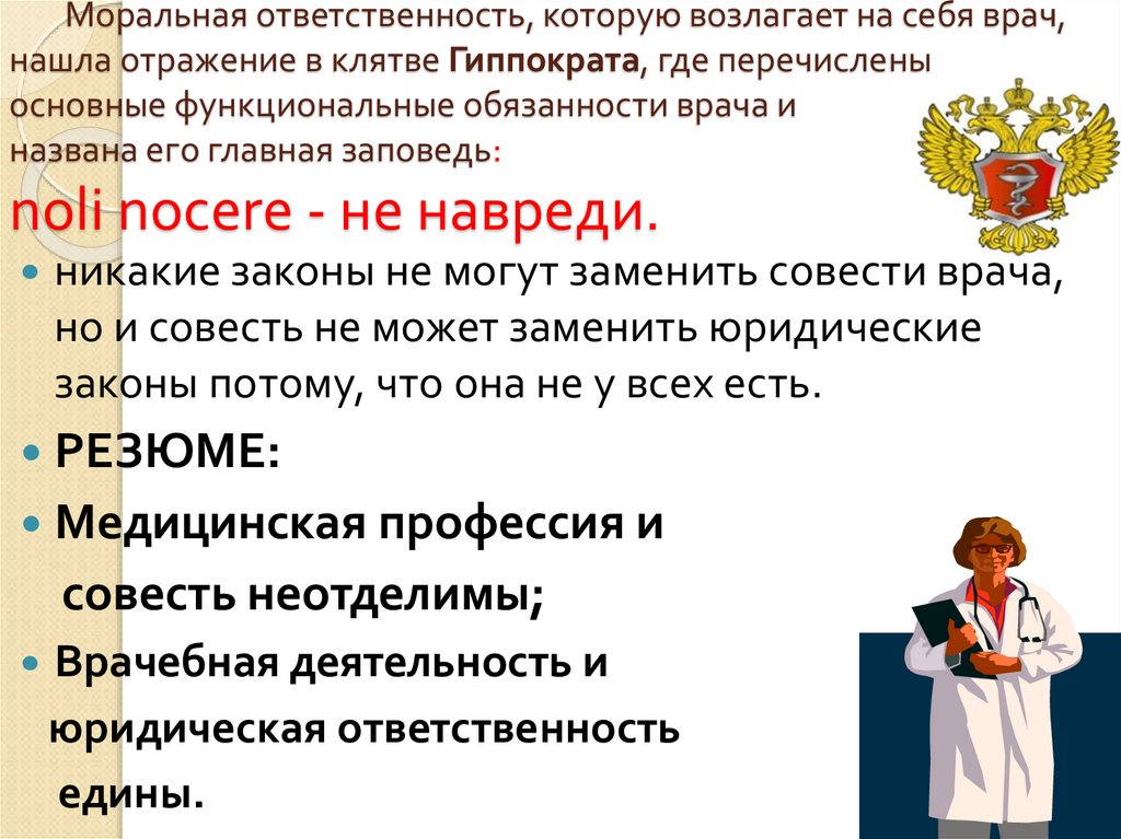 Нравственно ответственный