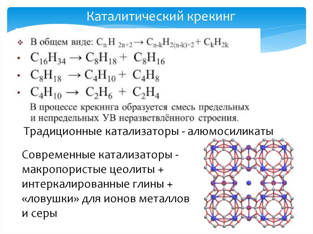 Наноматериалы. Каталитические свойства - презентация онлайн