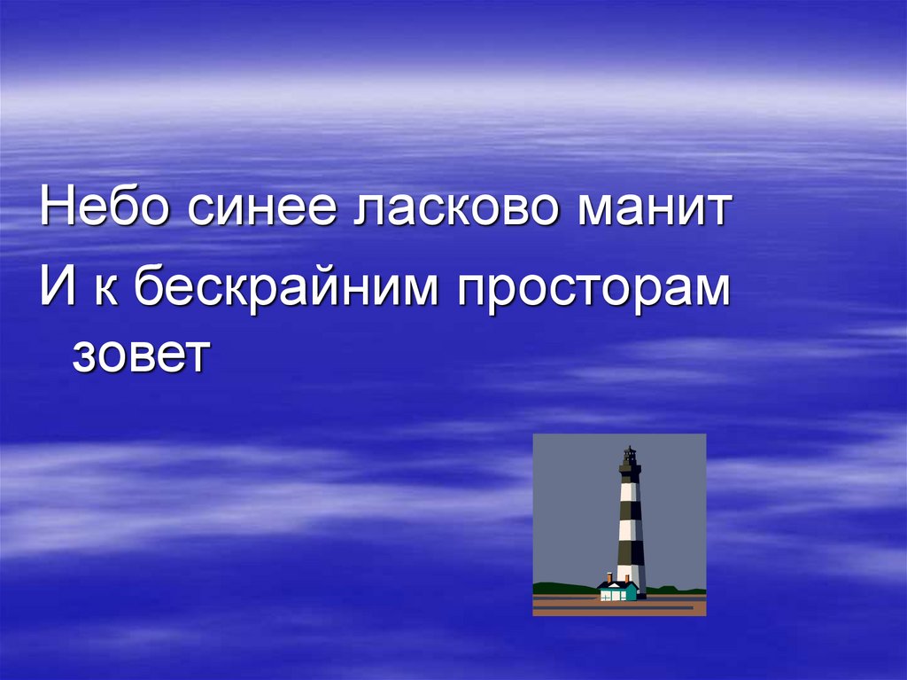 Предложение голубой. Предложение про небо. 3 Предложения о небе. Небо и нёбо предложения. 2 Предложения о небе.