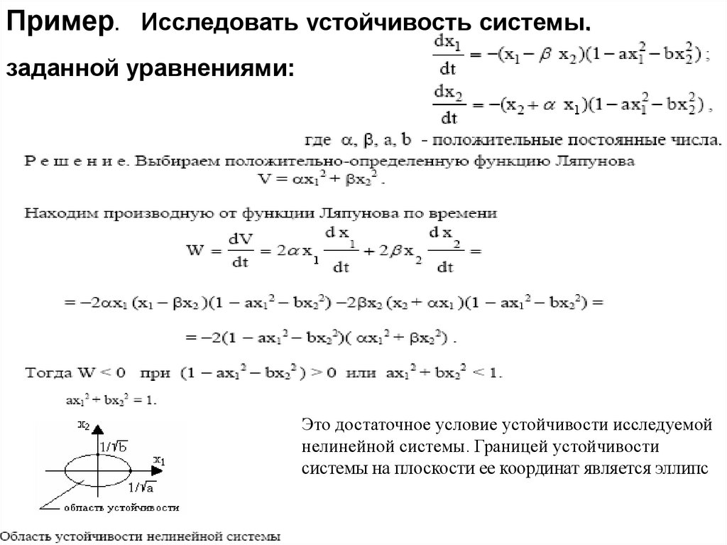 Функция ляпунова