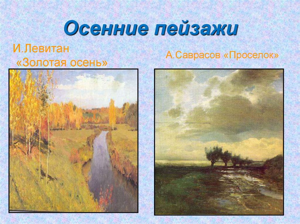 Изображение в литературном произведении картин природы какой термин