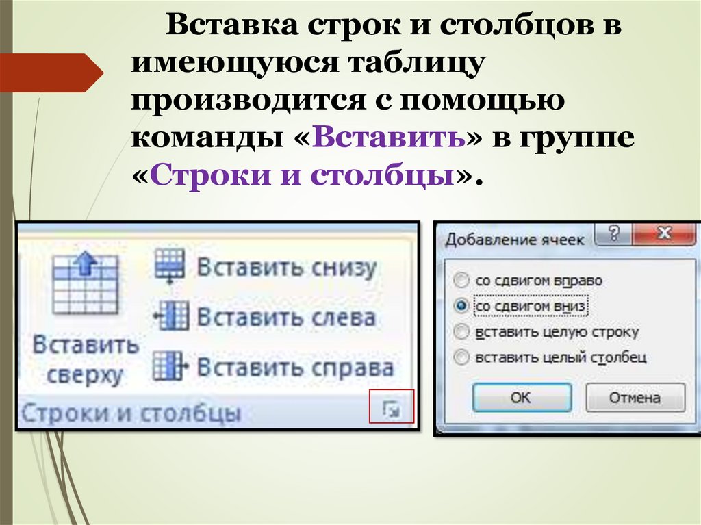 Основные режимы работы текстового редактора 7 класс. Таблица для презентации. Слайд с таблицей. Команда вставить. Ноутбук для таблице в презентации.