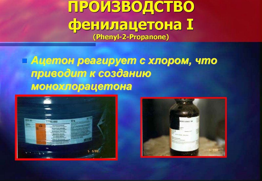 ПРОИЗВОДСТВО фенилацетона I (Phenyl-2-Propanone)