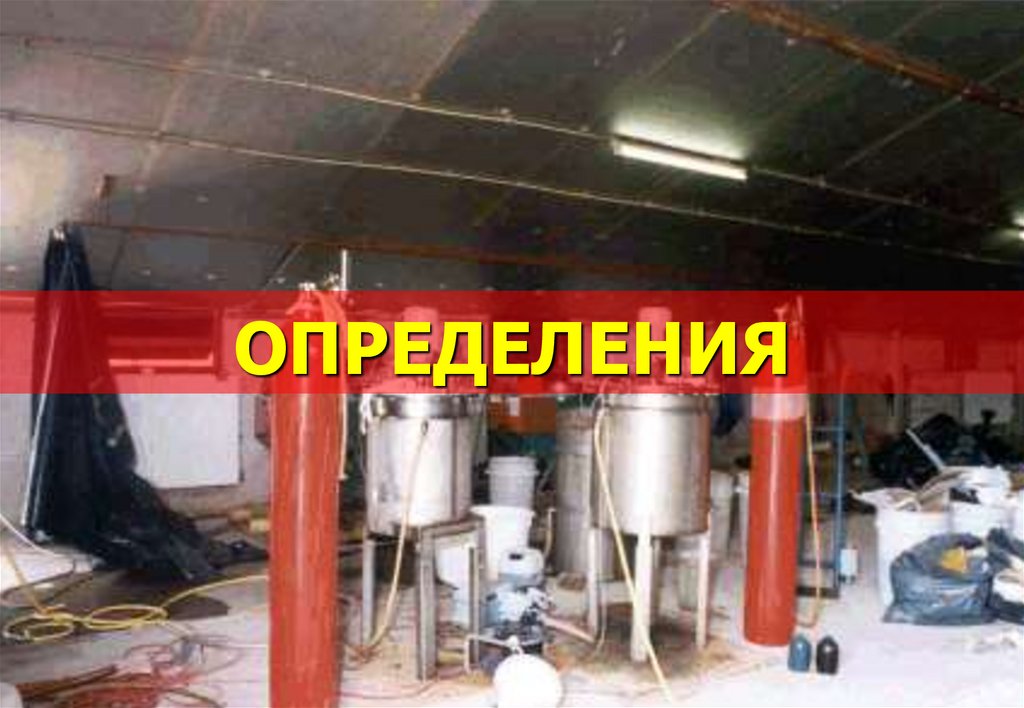 ОПРЕДЕЛЕНИЯ