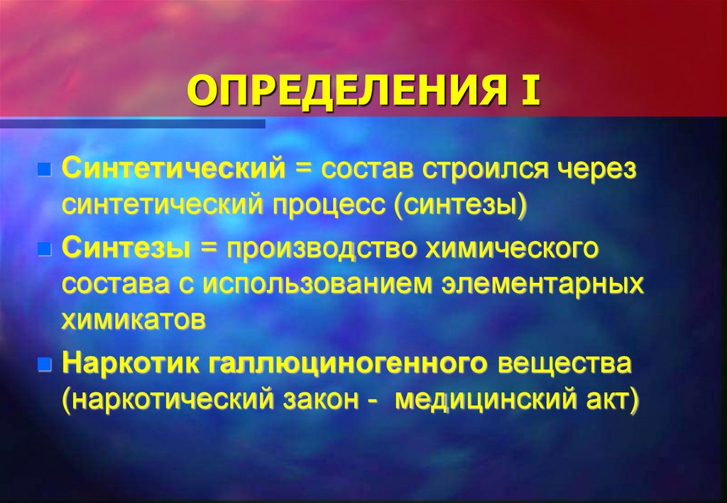 ОПРЕДЕЛЕНИЯ I