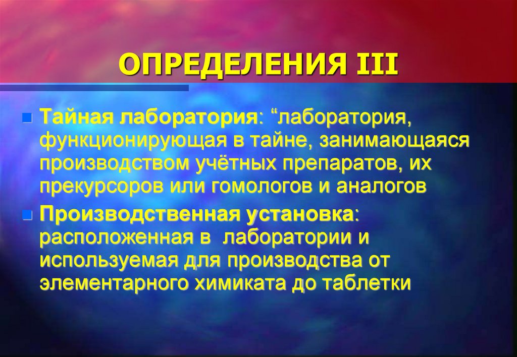 ОПРЕДЕЛЕНИЯ III