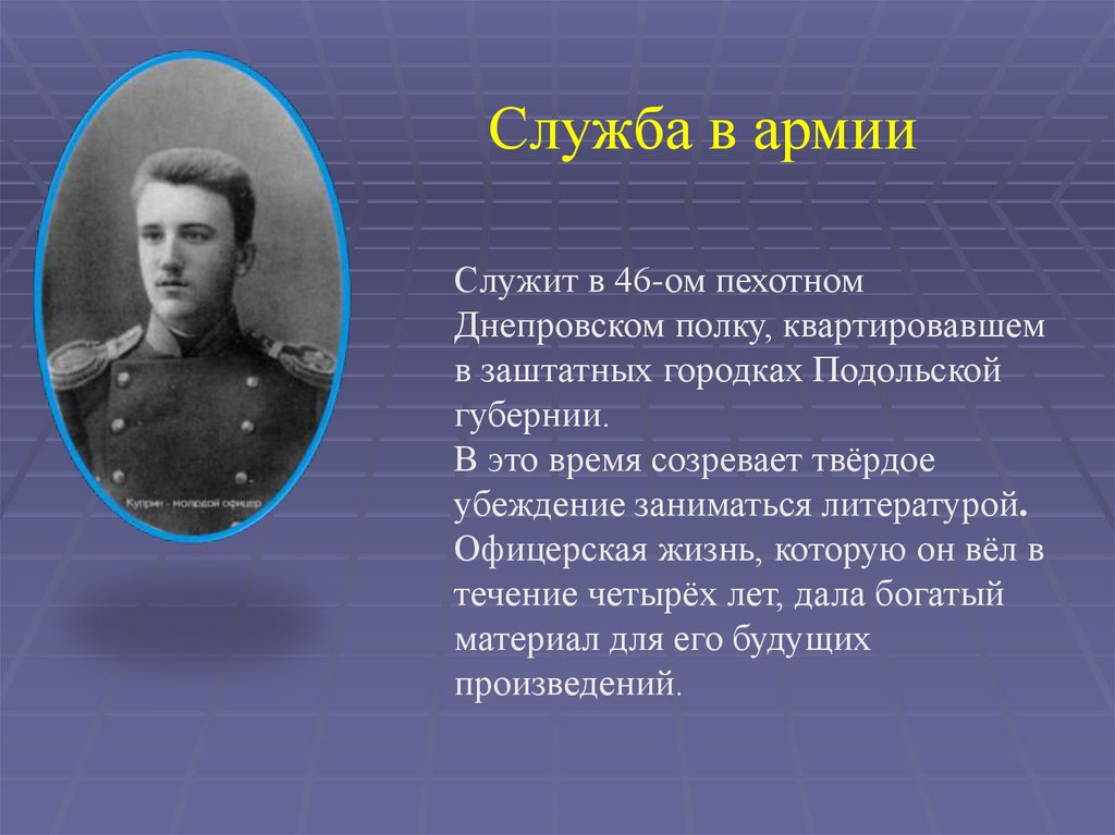 Куприн - презентация онлайн
