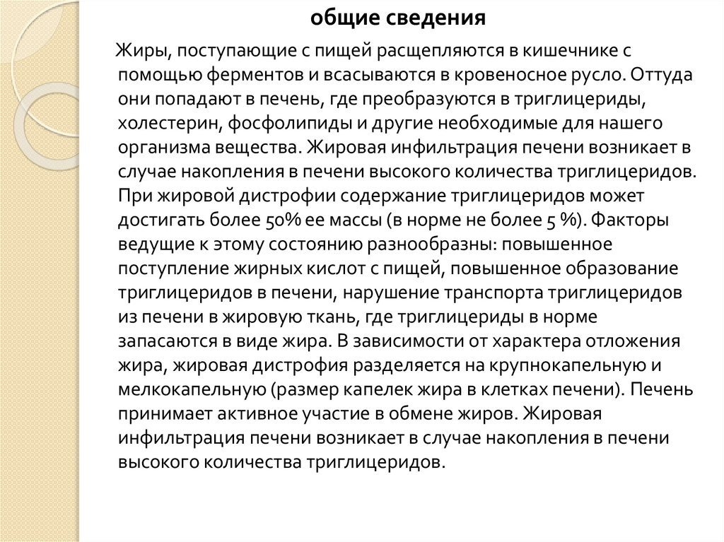 Жировая дистрофия печени - презентация онлайн