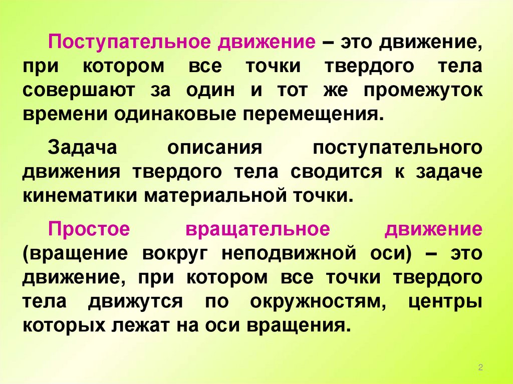 Одинаковые движения. Поступательное движение тела это движение при котором. Все точки тела при поступательном движении. Поступательное движение абсолютно твердого тела. Задачи на поступательное движение.