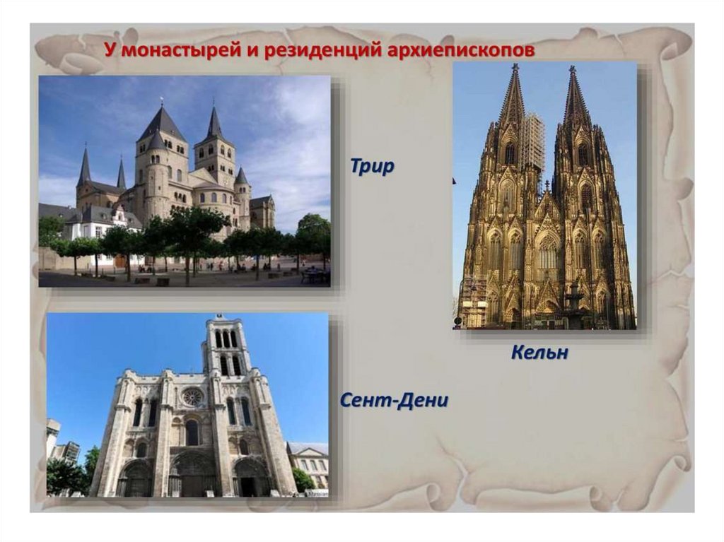 Формирование средневековых городов - презентация онлайн
