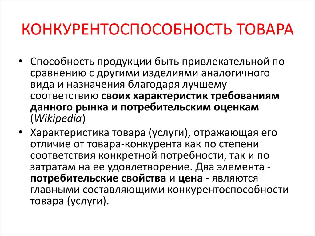 Конкурентоспособность промышленной продукции